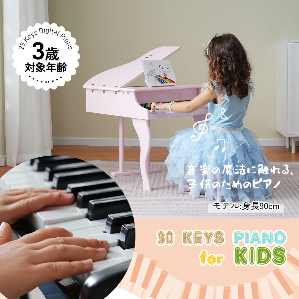 ピアノ おもちゃ ミニグランドピアノ 椅子付 30鍵盤 楽譜付き ピアノ チェア いす ミニピアノ 楽器 鉄琴 トイピアノ おもちゃ 出産祝い 知育玩具 誕生日 クリスマス プレゼント 男の子 女の子
