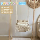 ブランコ キッズブランコ ハンモックチェア ベビー用 子供用ブランコ ベビーシート 室内 アウトドア 自宅 庭 公園 吊り下げ 組み立て簡単 安心安全 自由度高...