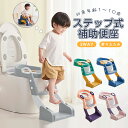 補助便座 折りたたみ ステップ 子供 2way おまる トイトレ 2in1 踏み台 トイレトレーニング 水洗い可能 自立式 トイレトレーナー トイレ補助 階段 ...