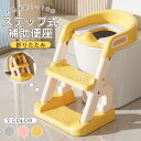 補助便座 折りたたみ ステップ 子供 イレトレーニング トイトレ 踏み台 ト 水洗い可能 自立式 トイレトレーナー トイレ補助 階段 軽量 コンパクト 滑り止め...