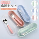 カトラリーセット 子供 キッズカトラリー 幼稚園 お弁当 食器セット 保育園 プレゼント 2点セット ステンレス 男の子 女の子 離乳 スプーン フォーク 学生...