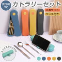 \10%OFFクーポン&P5倍/カトラリーセット お弁当 大人 おしゃれ スマホスタンド付き 食洗機対応 カトラリー キャンプ 3点セット ステンレス 箸 スプ...