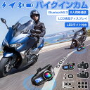 バイク インカム バイク用インカム 音楽共有 音楽ながら通話 2人同時通話 LEDライト付き 通信自動復帰 通信距離500m IP65防水防塵 通信自動復帰 B...