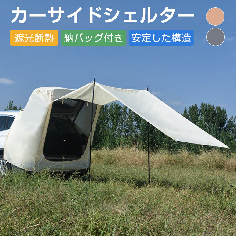 楽天市場】カーサイドシェルター(カラーブラック)の通販 楽天市場】カーサイドシェルター(カラーブラック)の通販