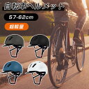 自転車用ヘルメット 通勤通学用 大人用ロードバイク 超軽量 サイズ調整可能 57-62CM 着脱式サンバイザー サイクリングヘルメット 街乗り 乗馬 アーバン メンズ レディース 男女兼用 高校生 安全基準認証 ブラック ブルー ホワイト グレー