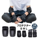 プロテクター 6点セット パッド セット 子供 キッズ 大人 男の子 女の子 レディース メンズ 自転車 ストライダー ランニングバイク スケートボード スノー...