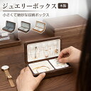 ジュエリーボックス 木製 アンティーク ジュエリーケース アクセサリー ケース 多機能 防湿/防水/防カビ 卓上収納 卓上チェスト 机上収納 机上ラック おしゃ...