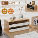 収納ケース 引き出し 卓上収納ケース 木製 木目調 竹製 卓上収納 卓上チェスト 机上収納 机上ラック おしゃれ♪ デスクトップ収納 インテリア 小物 洗面台 小物収納 ホワイト ブラック 木目 引き出し 小物入れ シンプルなデザイン ブラック ホワイト(3)