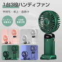 ハンディファン 静音 扇風機 首掛け 手持ち 卓上 ミニファン 5段階風量 軽量 USB充電式 3000mAh 卓上 ハンディ 3WAY扇風機 省エネ 新生活 ...