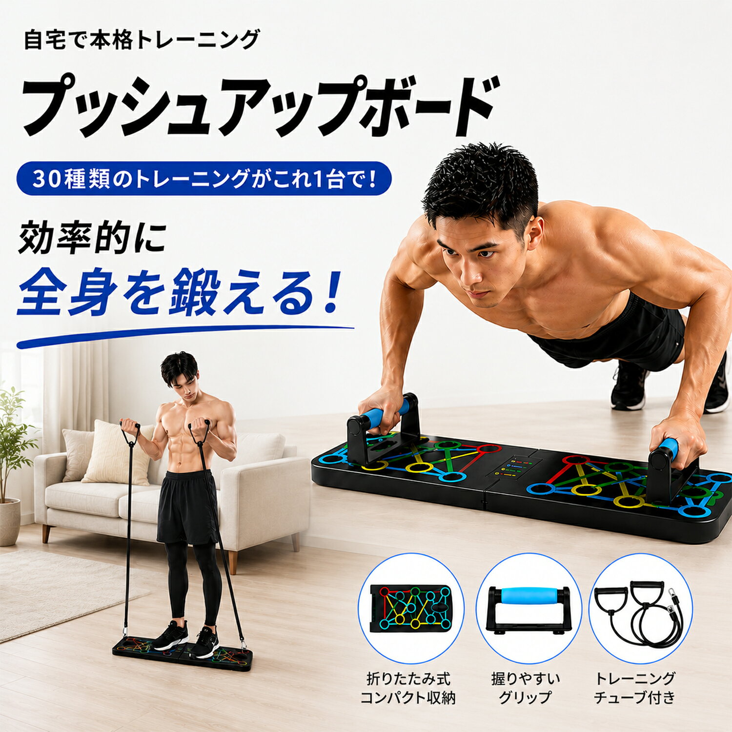 プッシュアップボード 腕立て伏せ プッシュアップバー 筋肉 筋トレ 器具 17in1 折りたたみ トレーニングチューブ付き 大胸筋 胸筋 腹筋 背筋 肩 腕 上半身 トレーニング 自宅 宅トレ フィットネス 男女兼用