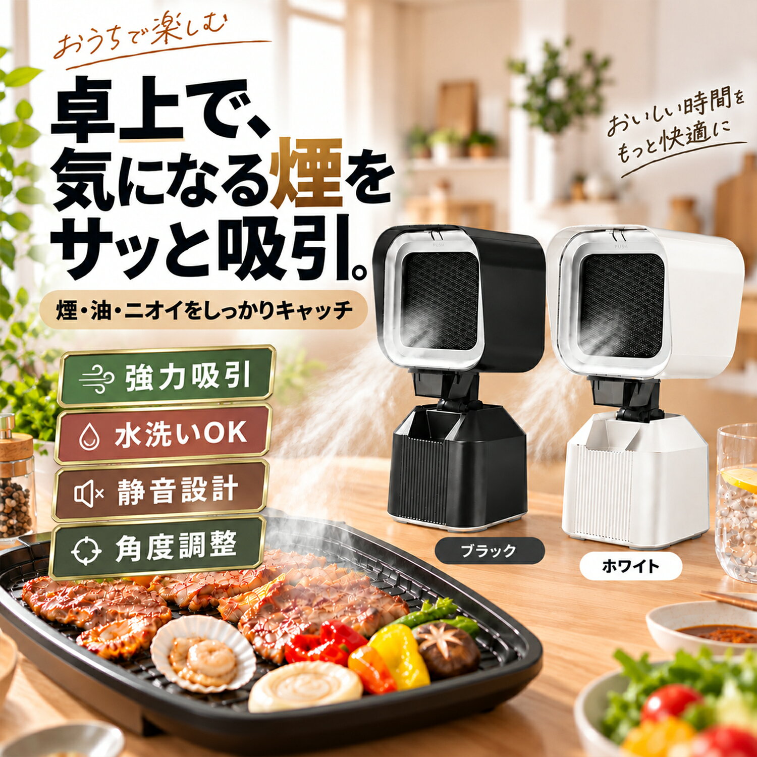 卓上レンジフード 卓上換気扇 卓上吸煙機 焼肉 煙 吸引 ポータブル換気扇 ミニ換気扇…