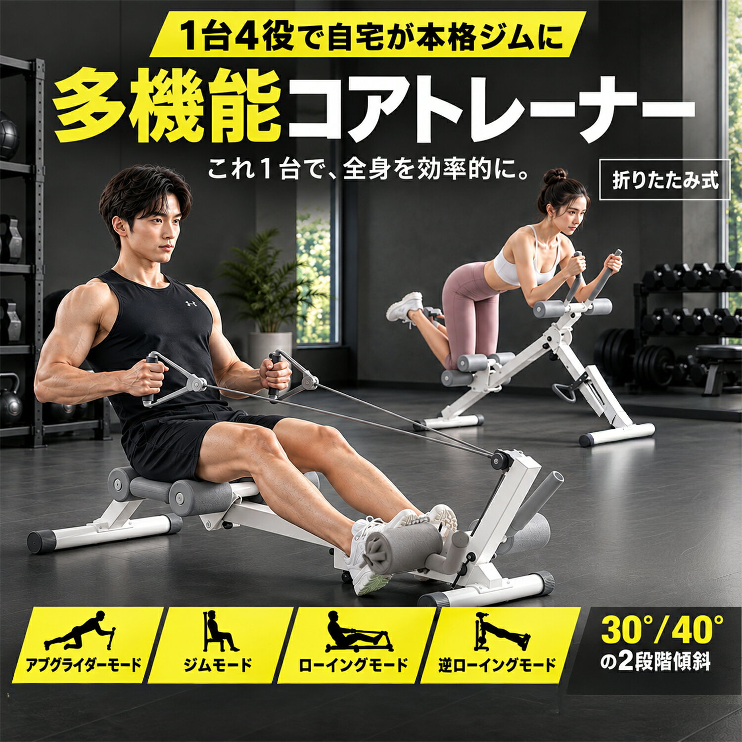 ローイングマシン 4WAY 腹筋マシン ボート漕ぎ 腹筋トレーニング 30°40°角度調節 全身運動 筋トレ 背筋 脚 ヒップ 体幹 有酸素運動 折りたたみ 家庭用 宅トレ 静音 省スペース