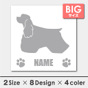 車 シール ステッカー アメリカンコッカー 名入れ 横向きシルエット 18cm・20cm 転写シール ギフト プレゼント ペット アメコカ アメリカン・コッカー...