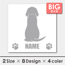 車 シール ステッカー ビーグル 名入れ 後ろ向きシルエット 18cm・20cm 転写シール ギフト プレゼント ペット 車用 キズ隠し 傷隠し