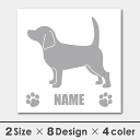 車 シール ステッカー ビーグル 名入れ 横向きシルエット 13cm・15cm 転写シール ギフト プレゼント ペット 車用 キズ隠し 傷隠し