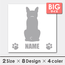 車 シール ステッカー ボストンテリア 名入れ 後ろ向きシルエット 18cm・20cm 転写シール ギフト プレゼント ペット 車用 キズ隠し 傷隠し