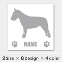 車 シール ステッカー ブルテリア 名入れ 横向きシルエット 13cm・15cm 転写シール ギフト プレゼント ペット 車用 キズ隠し 傷隠し