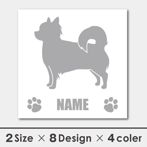 名入れ チワワ ロング 横向きシルエットステッカー 13cm・15cm 犬ステッカー 車ステッカー 転写シール バレンタイン ギフト プレゼント
