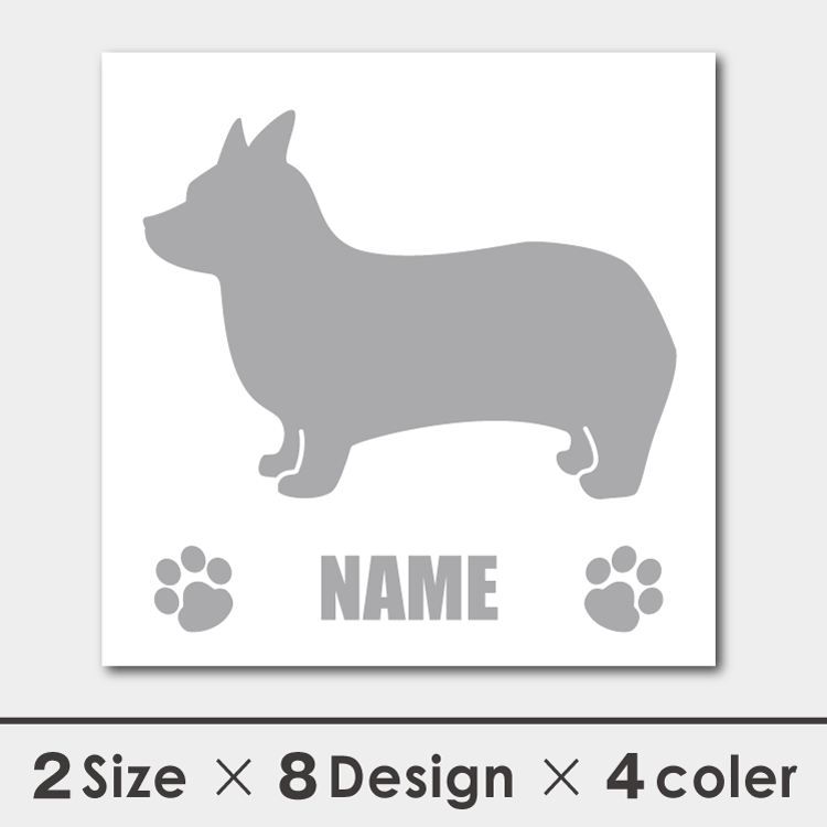 名入れ コーギー 横向きシルエットステッカー 13cm・15cm 犬ステッカー 車ステッカー 転写シール バレンタイン ギフト プレゼント