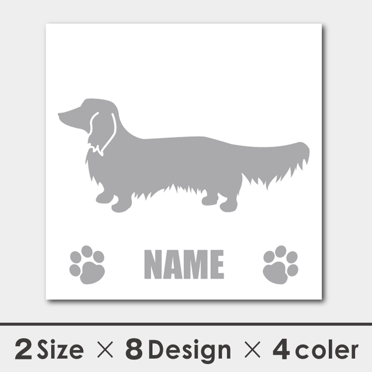 名入れ ミニチュアダックスフンド ロング 横向きシルエットステッカー 13cm・15cm 犬ステッカー 車ステッカー 転写シール バレンタイン ギフト プレゼント