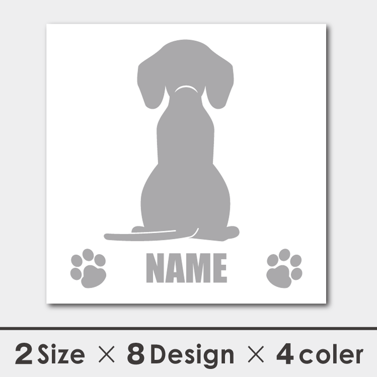 車 シール ステッカー ミニチュアダックスフンド スムース 名入れ 後ろ向きシルエット 13cm・15cm 転写シール ギフト プレゼント ペット 車用 キズ隠...