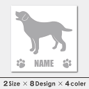 車 シール ステッカー ラブラドールレトリバー 名入れ 横向きシルエット 13cm・15cm 転写シール ギフト プレゼント ペット 車用 キズ隠し 傷隠し
