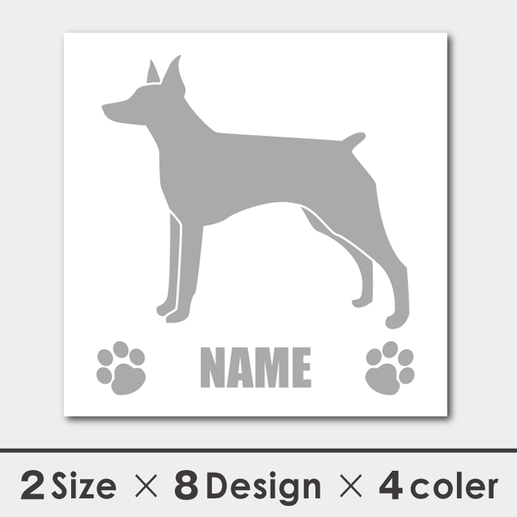 名入れ ミニチュアピンシャー 横向きシルエットステッカー 13cm・15cm 犬ステッカー 車ステッカー 転写シール バレンタイン ギフト プレゼント