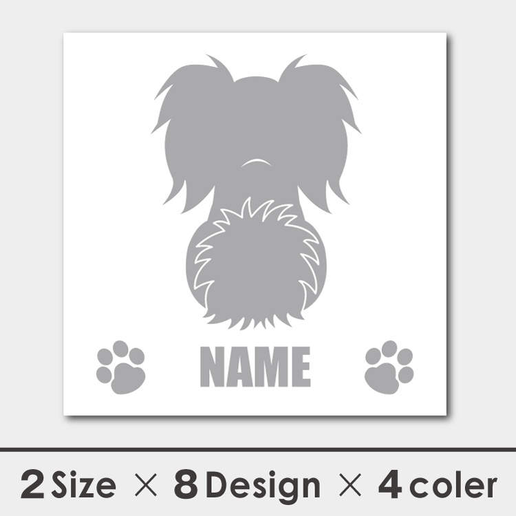 車 シール ステッカー パピヨン 名入れ 後ろ向きシルエット 13cm・15cm 転写シール ギフト プレゼント ペット 車用 キズ隠し 傷隠し