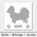 車 シール ステッカー パピヨン 名入れ 横向きシルエット 13cm・15cm 転写シール ギフト プレゼント ペット 車用 キズ隠し 傷隠し