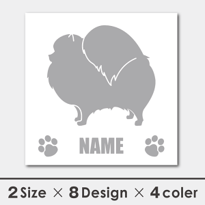 名入れ ポメラニアン 横向きシルエットステッカー 13cm・15cm 犬ステッカー 車ステッカー 転写シール バレンタイン ギフト プレゼント
