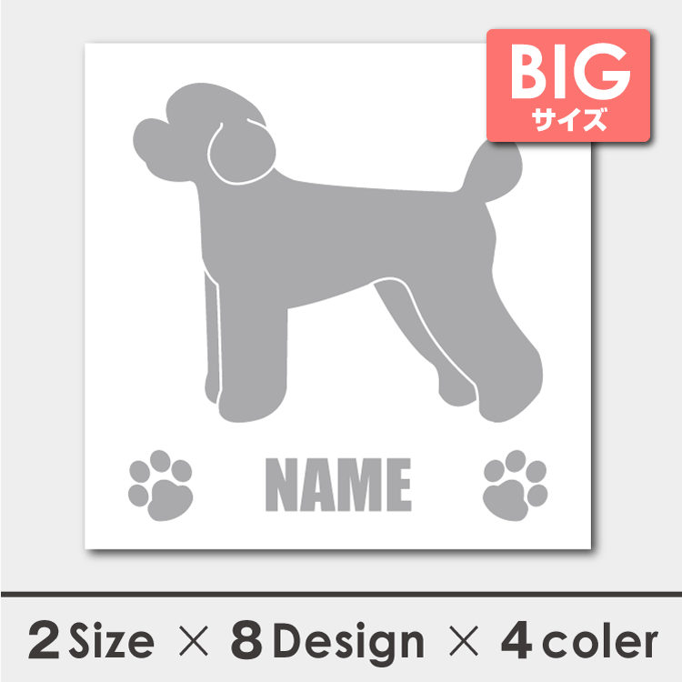 名入れ プードル 横向きシルエットステッカー 18cm・20cm 犬ステッカー 車ステッカー 転写シール バレンタイン ギフト プレゼント