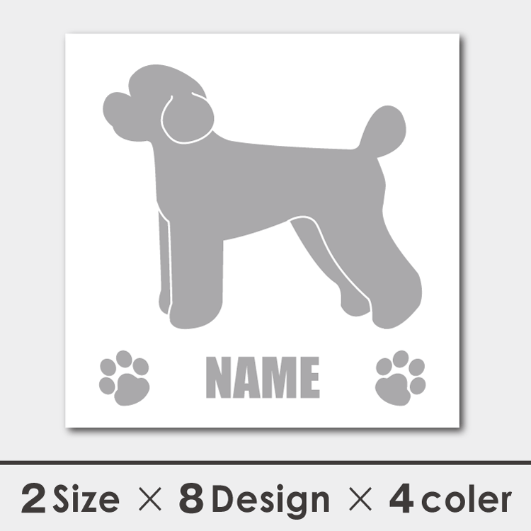 名入れ 無料 プードル 横向きシルエットステッカー 13cm・15cm 犬ステッカー 車ステッカー 転写シール バレンタイン ギフト プレゼント