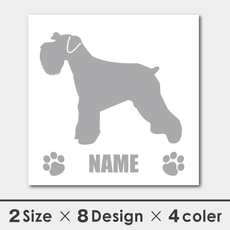 名入れ シュナウザー 横向きシルエットステッカー 13cm・15cm 犬ステッカー 車ステッカー 転写シール バレンタイン ギフト プレゼント