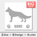 車 シール ステッカー シェパード 名入れ 横向きシルエット 18cm・20cm 転写シール ギフト プレゼント ペット 車用 キズ隠し 傷隠し