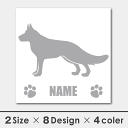 車 シール ステッカー シェパード 名入れ 横向きシルエット 13cm・15cm 転写シール ギフト プレゼント ペット 車用 キズ隠し 傷隠し