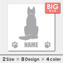 車 シール ステッカー シェパード 名入れ 後ろ向きシルエット 18cm・20cm 転写シール ギフト プレゼント ペット 車用 キズ隠し 傷隠し