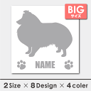 車 シール ステッカー シェルティ 名入れ 横向きシルエット 18cm・20cm 転写シール ギフト プレゼント ペット 車用 キズ隠し 傷隠し
