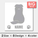 車 シール ステッカー シェルティ 名入れ 後ろ向きシルエット 18cm・20cm 転写シール ギフト プレゼント ペット 車用 キズ隠し 傷隠し