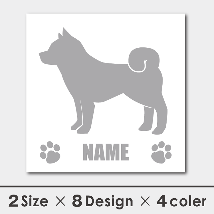 名入れ 柴犬 横向きシルエットステッカー 13cm・15cm 犬ステッカー 車ステッカー 転写シール バレンタイン ギフト プレゼント