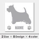 車 シール ステッカー ウェスティ 名入れ 横向きシルエット 13cm・15cm 転写シール ギフト ...