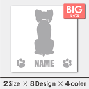 車 シール ステッカー ヨークシャテリア ショート 名入れ 後ろ向きシルエット 18cm・20cm 転写シール ギフト プレゼント ペット 車用 キズ隠し 傷隠...