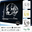 バレンタイン プレゼント 送料無料 車 ステッカー 犬 名入れ 無料 キャバリア DOGLIFEシルエットステッカー 50cm 犬ステッカー 車ステッカー 転写シール ギフト プレゼント ペット