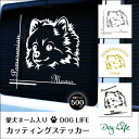 【 クリスマス プレゼント 】送料無料 車 ステッカー 犬 名入れ 無料 ポメラニアン DOGLIFEシルエットステッカー 50cm 犬ステッカー 車ステッカー 転写シール ギフト プレゼント ペット