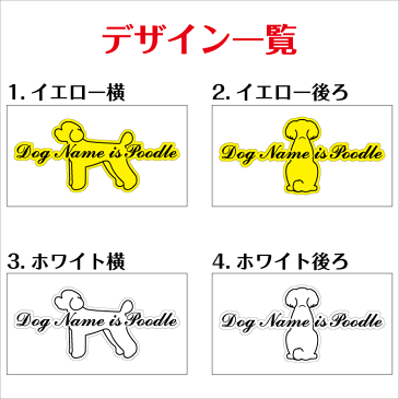 名入れ プードル IS犬シルエットステッカー 犬ステッカー 車ステッカー 転写シール ギフト プレゼント