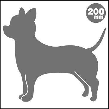 【 車 ステッカー 耐水 ペット 犬 】 チワワ スムース 横向き シルエットステッカー 20cm 名入れ 対象外 ギフト プレゼント