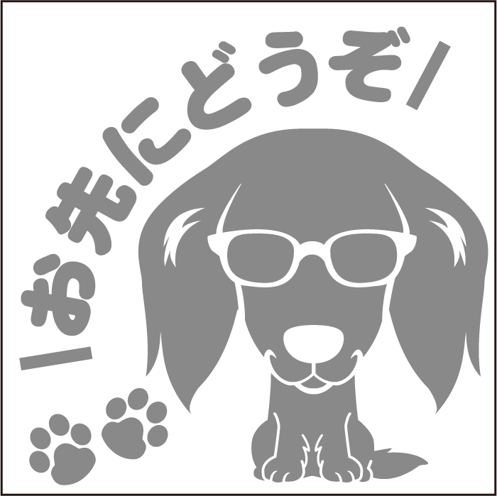 送料無料 安全運転めがね犬ステッ