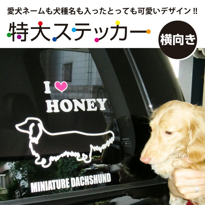 オリジナステッカー 名入れ 犬 特大シルエット 横向き H30×W26cm 車 ステッカー 小型犬 中型犬 大型犬 ミックス犬 ハーフ犬 ギフト プレゼント 犬グッズ 犬雑貨 dsm-name03