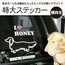 バレンタイン プレゼント オリジナステッカー 名入れ 犬 特大シルエット 横向き H30×W26cm 車 ステッカー 小型犬 中型犬 大型犬 ミックス犬 ハーフ犬 ギフト プレゼント 犬グッズ 犬雑貨 dsm-name03