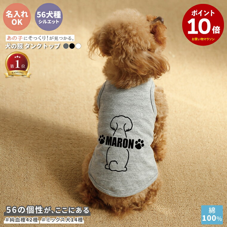 犬 服 名入れ　タンクトップ ノースリーブ 犬 服 犬の服 ベスト ベーシック エアコン対策 洋服  ...