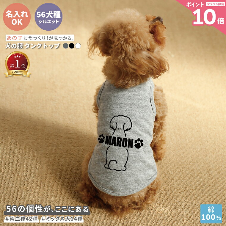 everypet 名入れタンクトップ